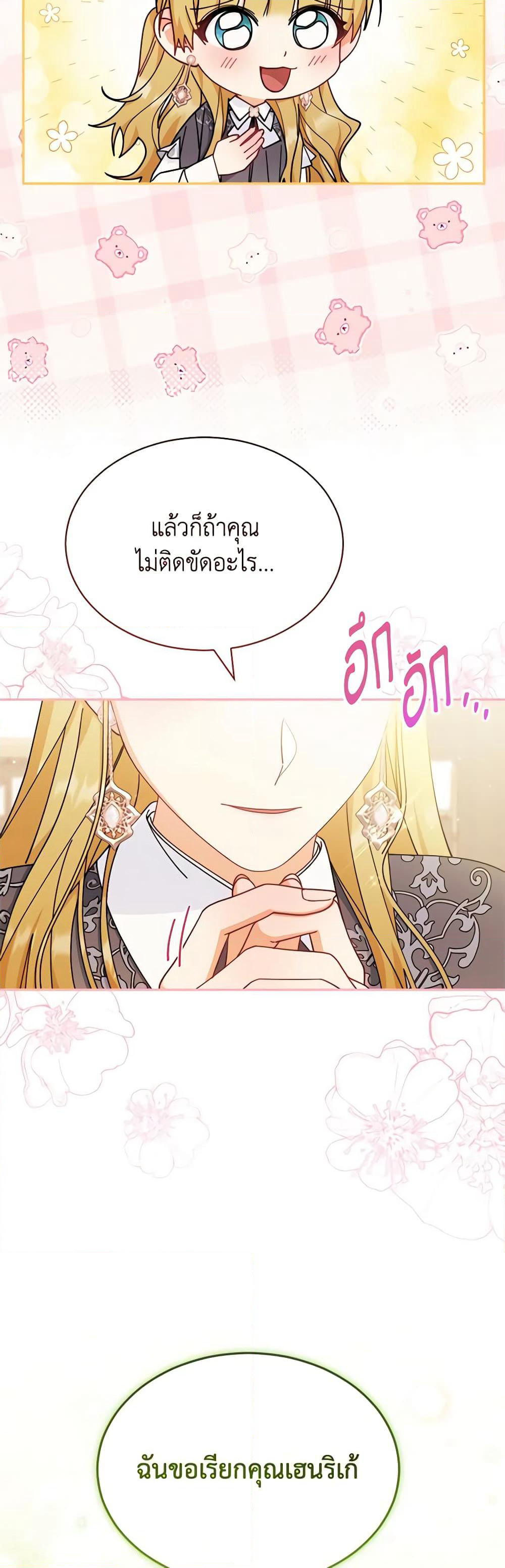 Writing My Male Lead's Happily Ever After page 8