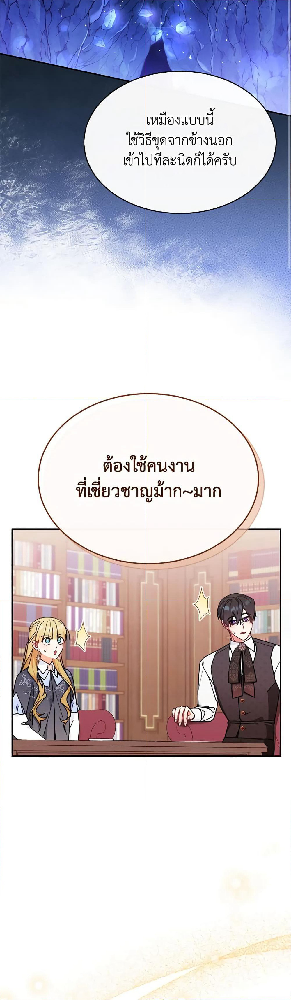 Writing My Male Lead's Happily Ever After page 9