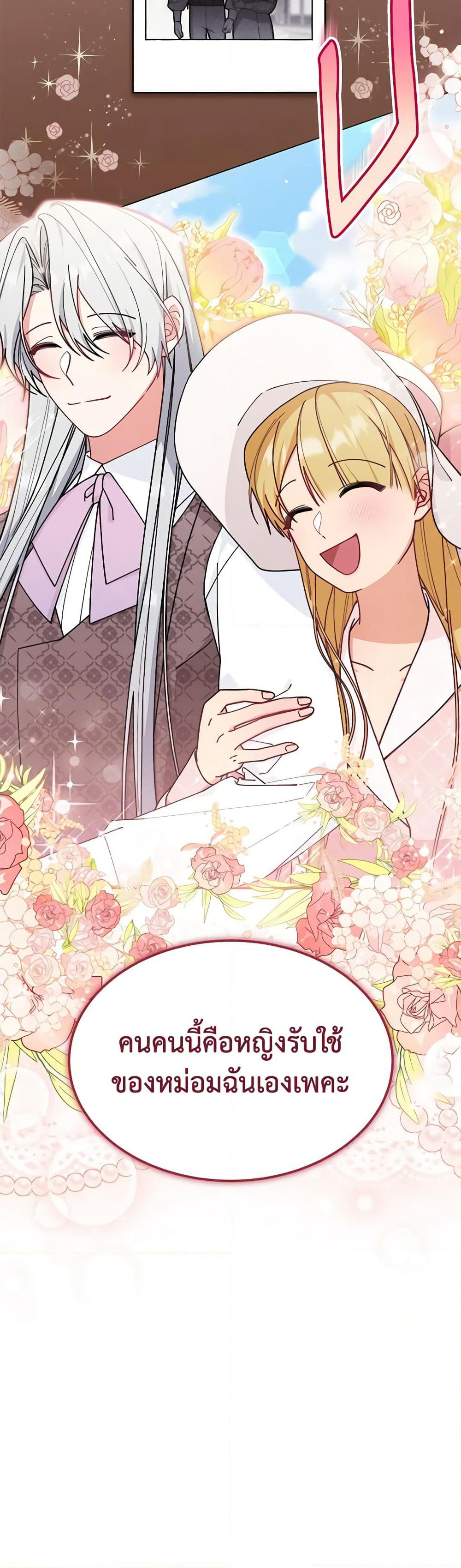 Writing My Male Lead's Happily Ever After page 4