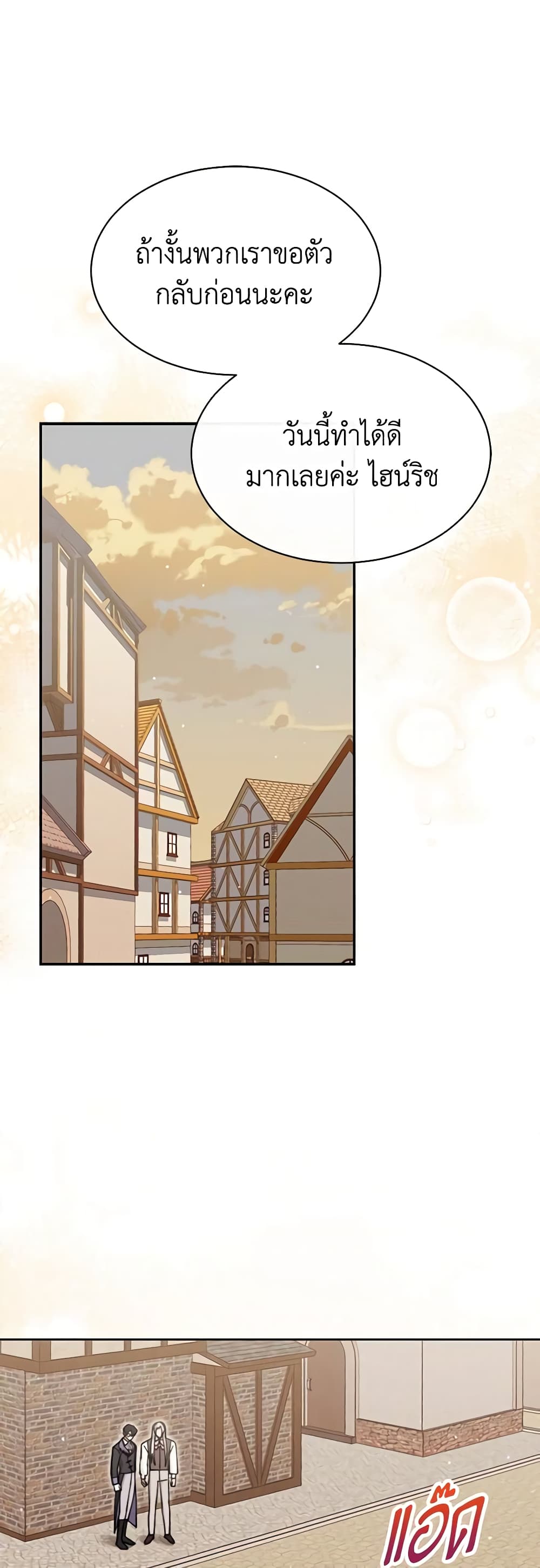 Writing My Male Lead's Happily Ever After page 2