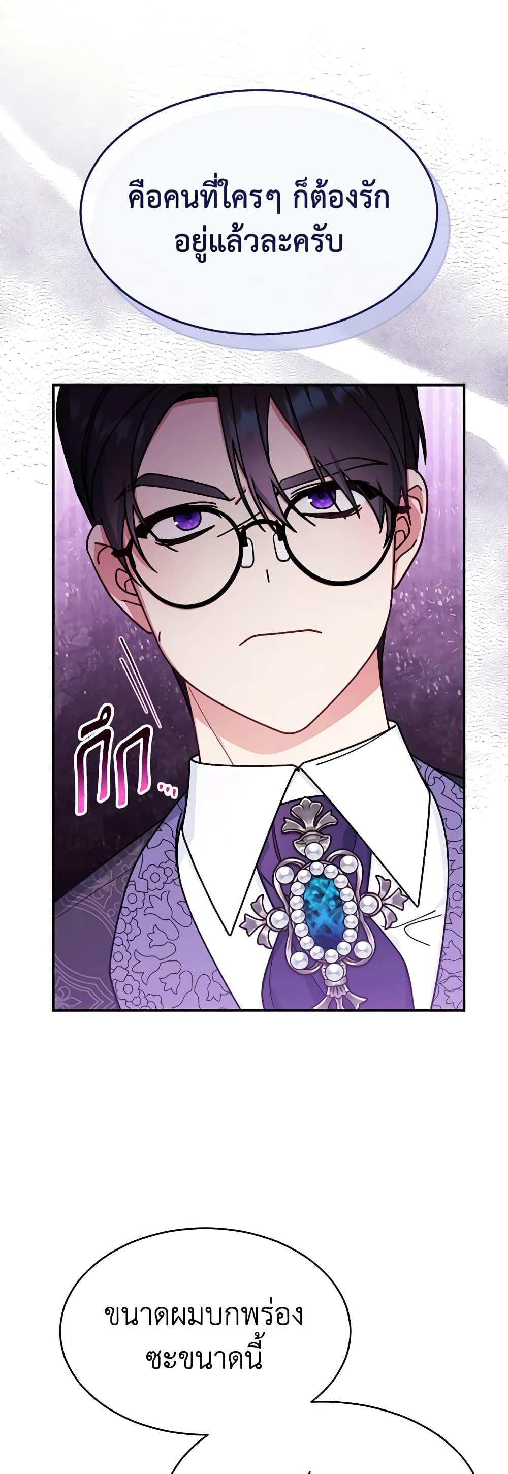 Writing My Male Lead's Happily Ever After page 8