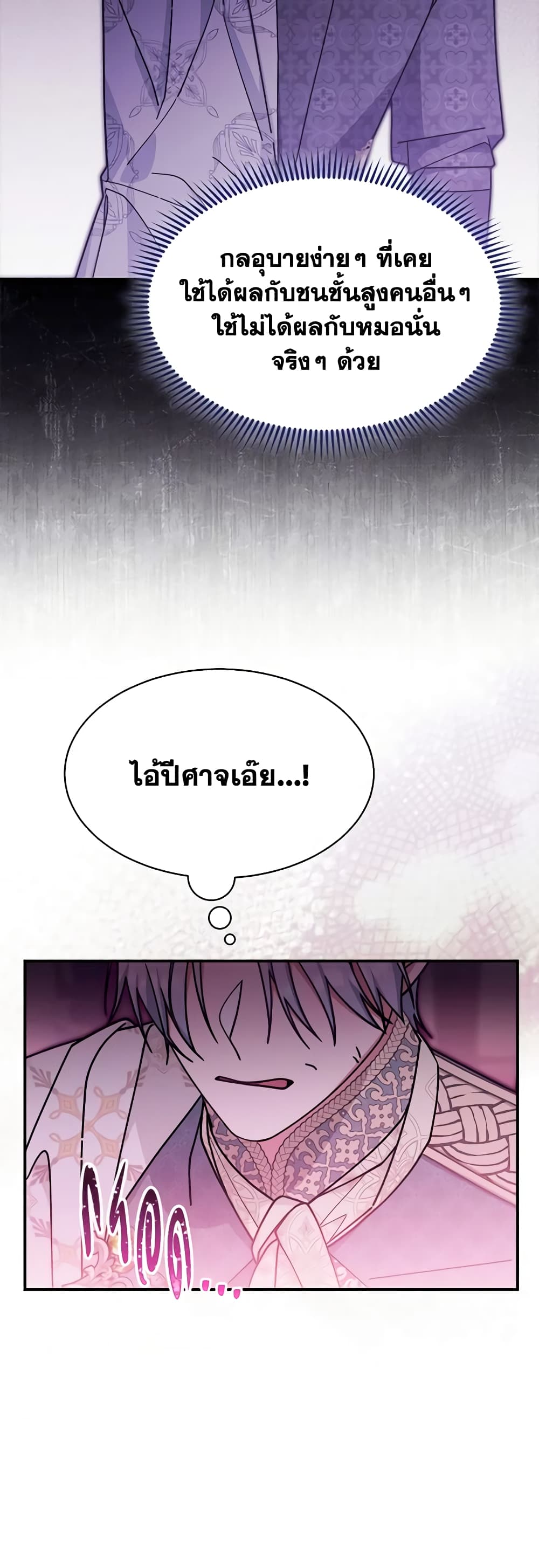 Writing My Male Lead's Happily Ever After page 6