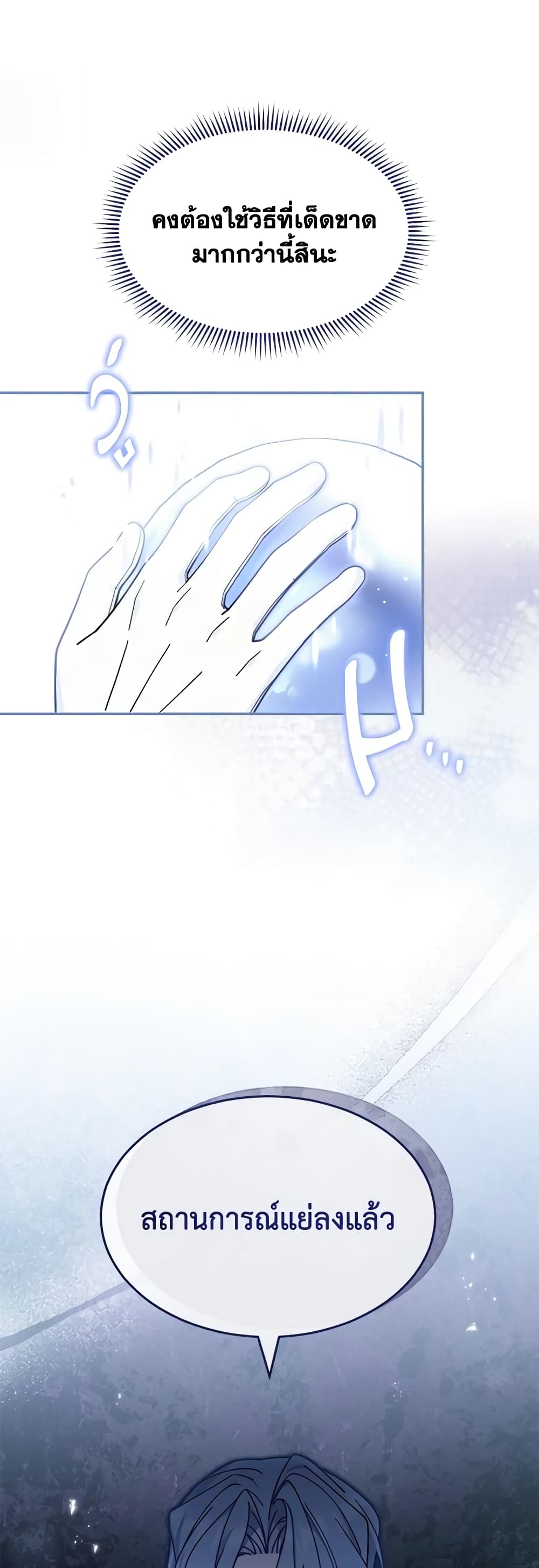 Writing My Male Lead's Happily Ever After page 7