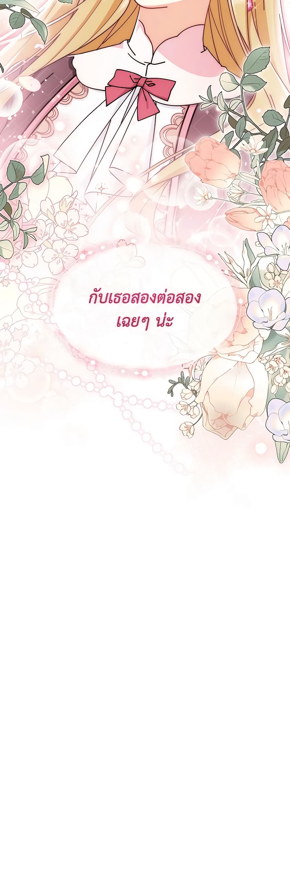 Writing My Male Lead's Happily Ever After page 4