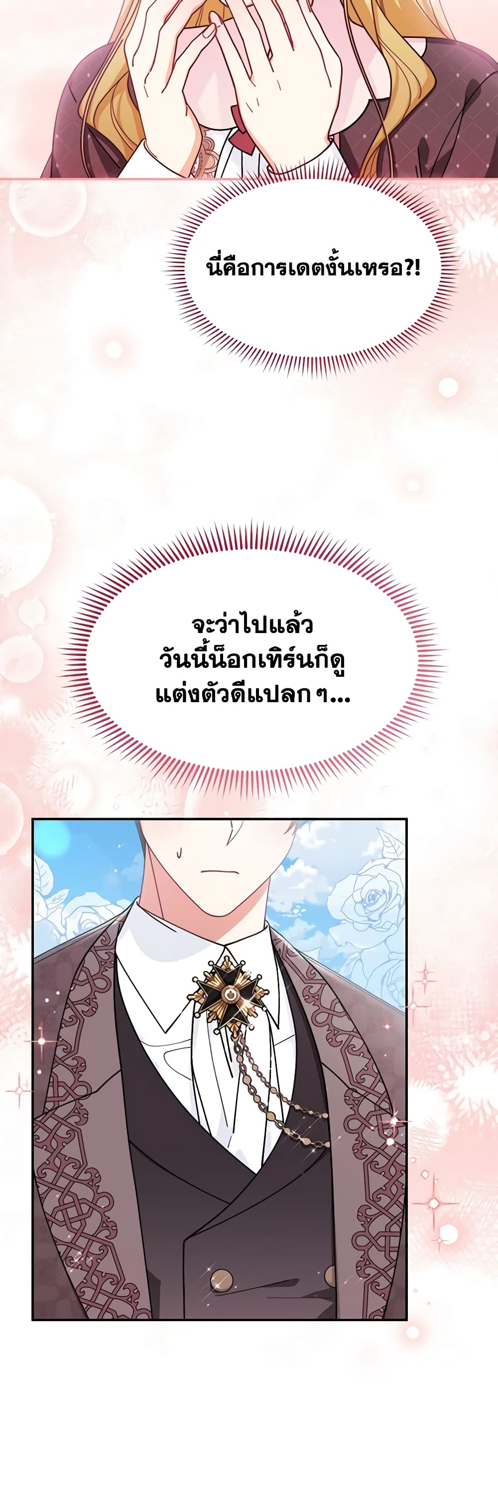 Writing My Male Lead's Happily Ever After page 6