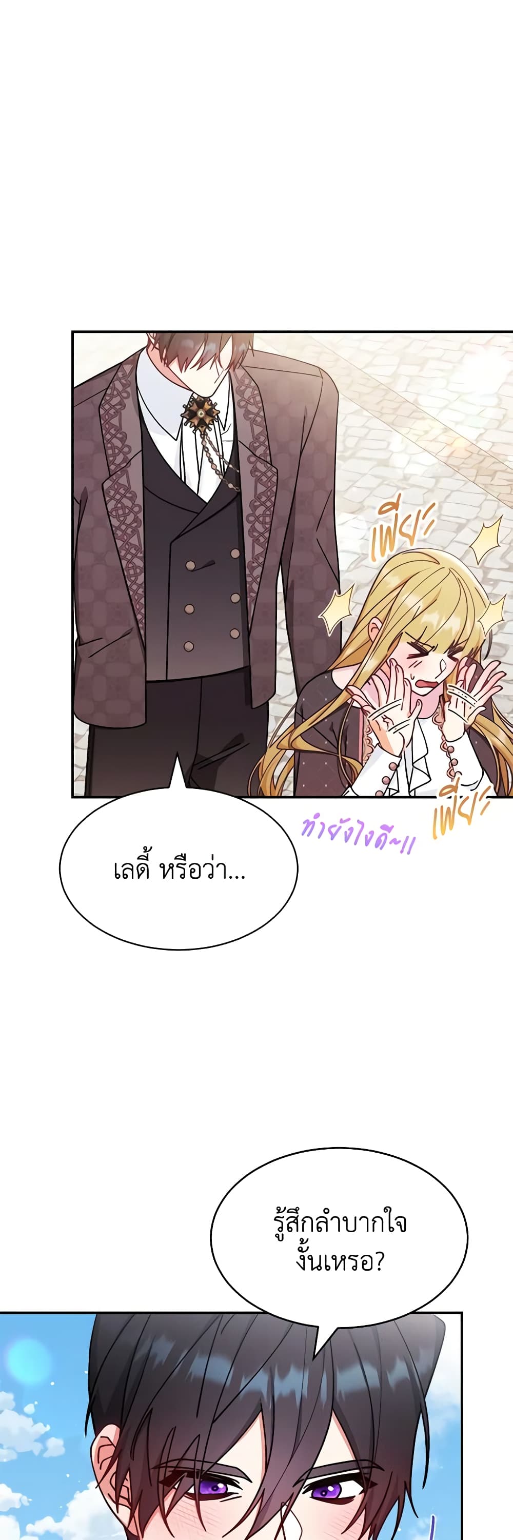 Writing My Male Lead's Happily Ever After page 8