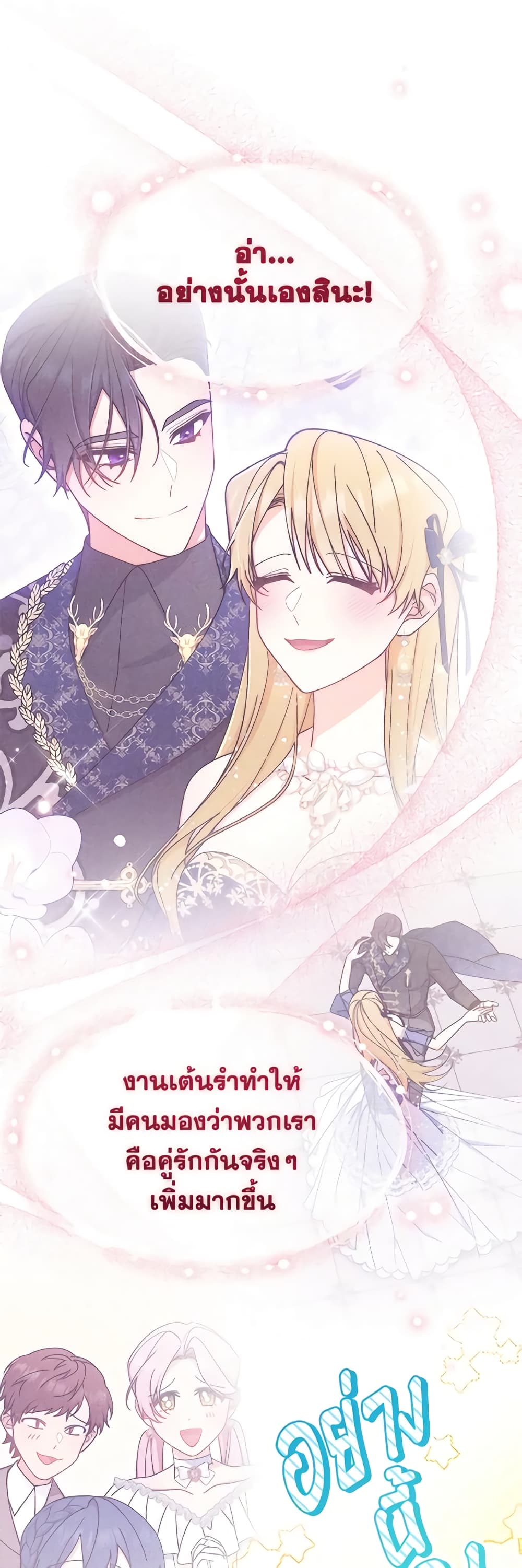 Writing My Male Lead's Happily Ever After page 10