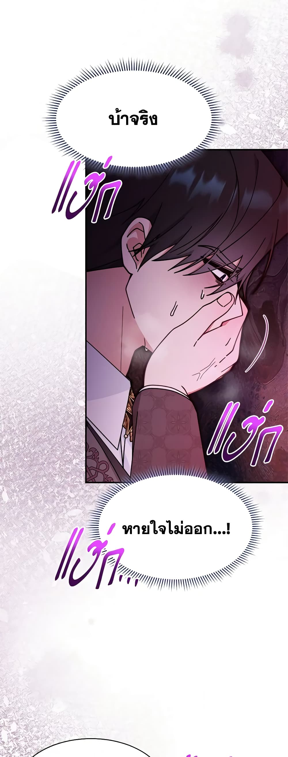 Writing My Male Lead's Happily Ever After page 3