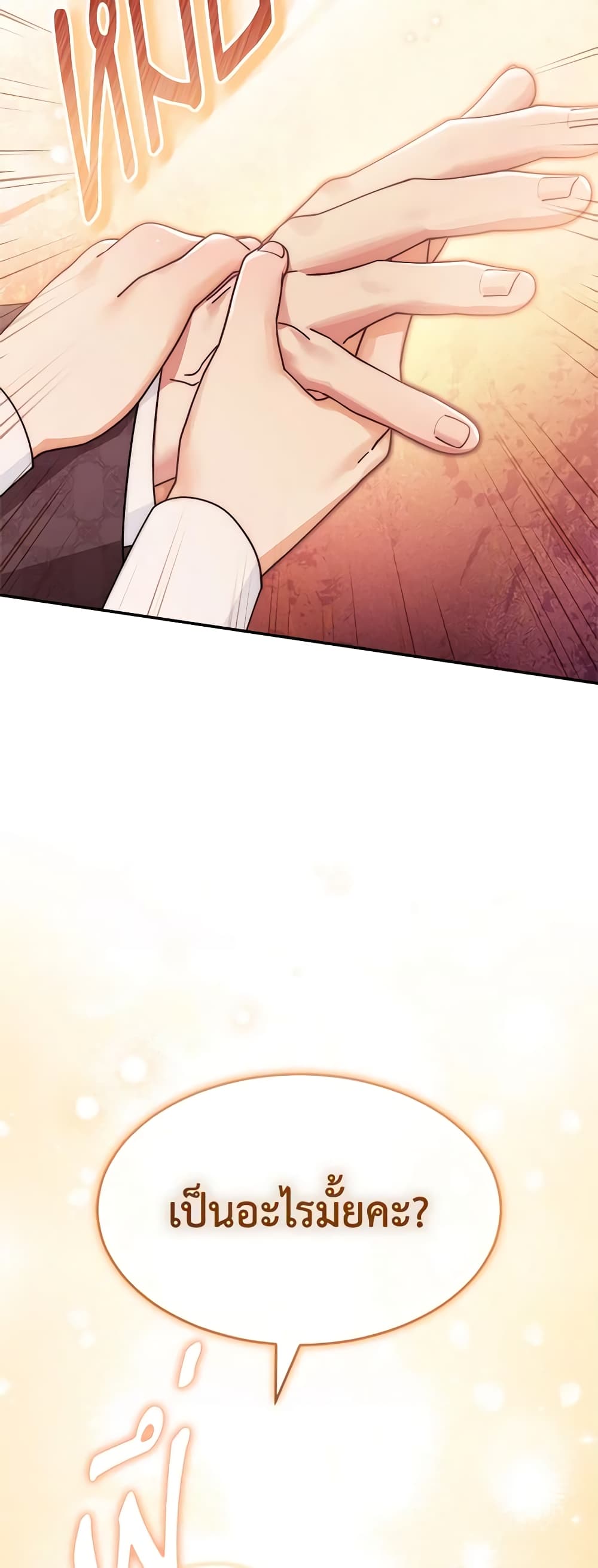 Writing My Male Lead's Happily Ever After page 5