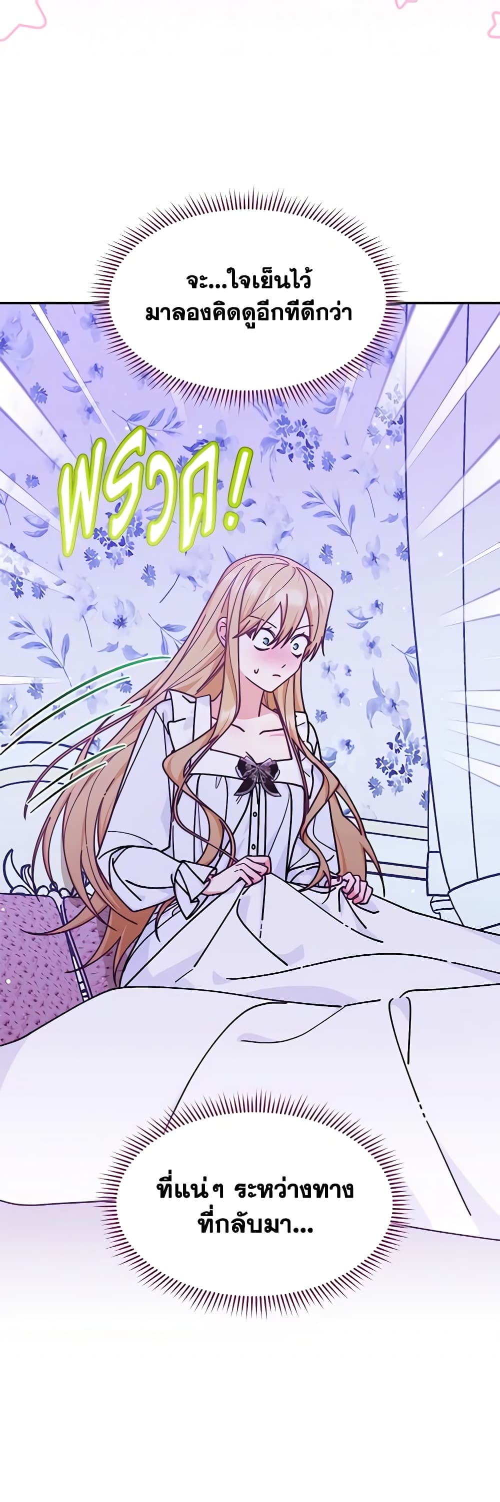 Writing My Male Lead's Happily Ever After page 4