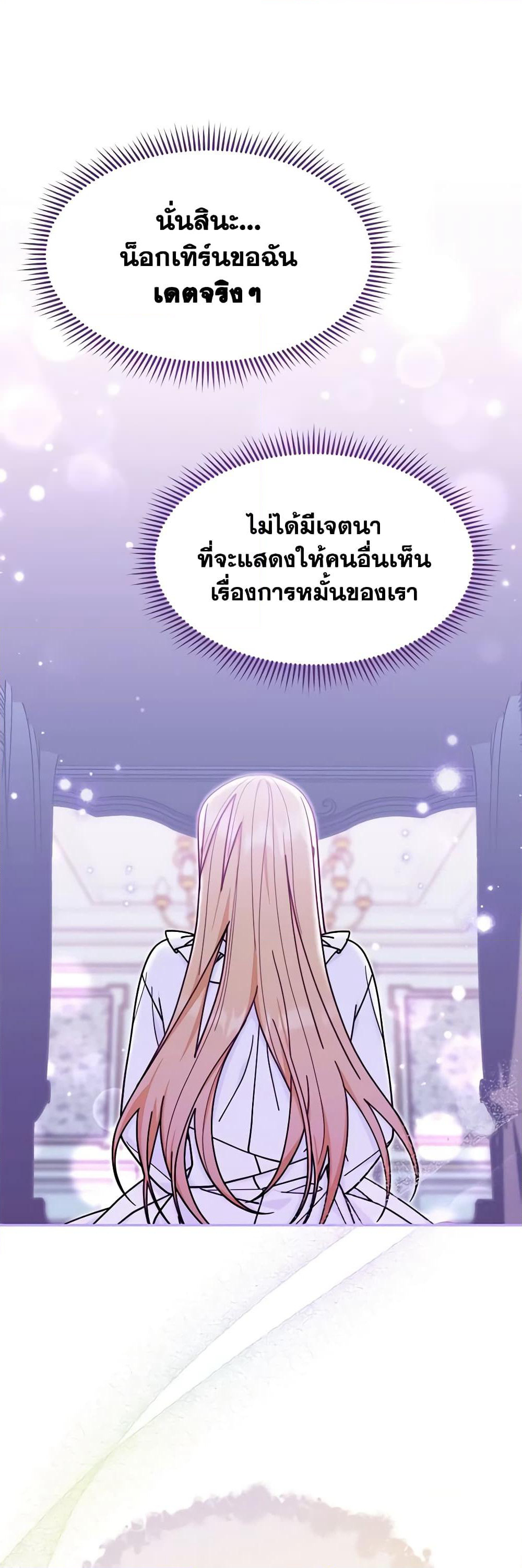 Writing My Male Lead's Happily Ever After page 10
