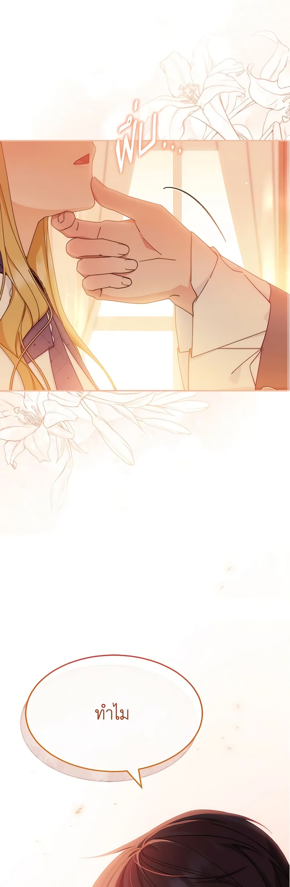 Writing My Male Lead's Happily Ever After page 2