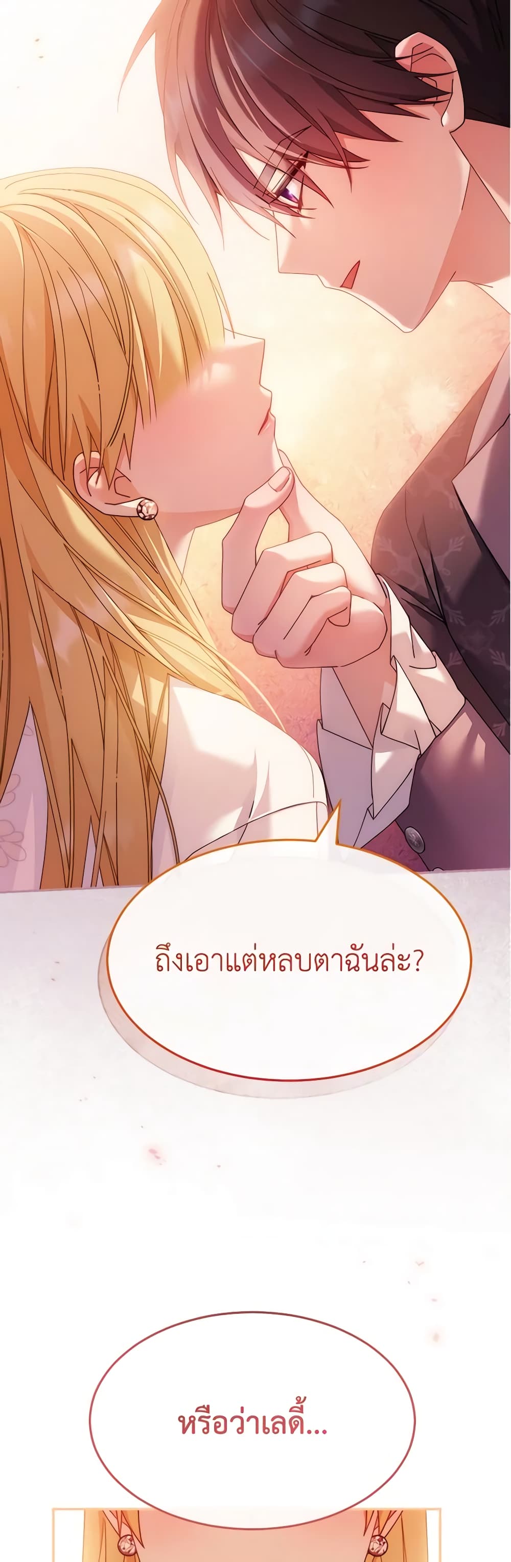 Writing My Male Lead's Happily Ever After page 3
