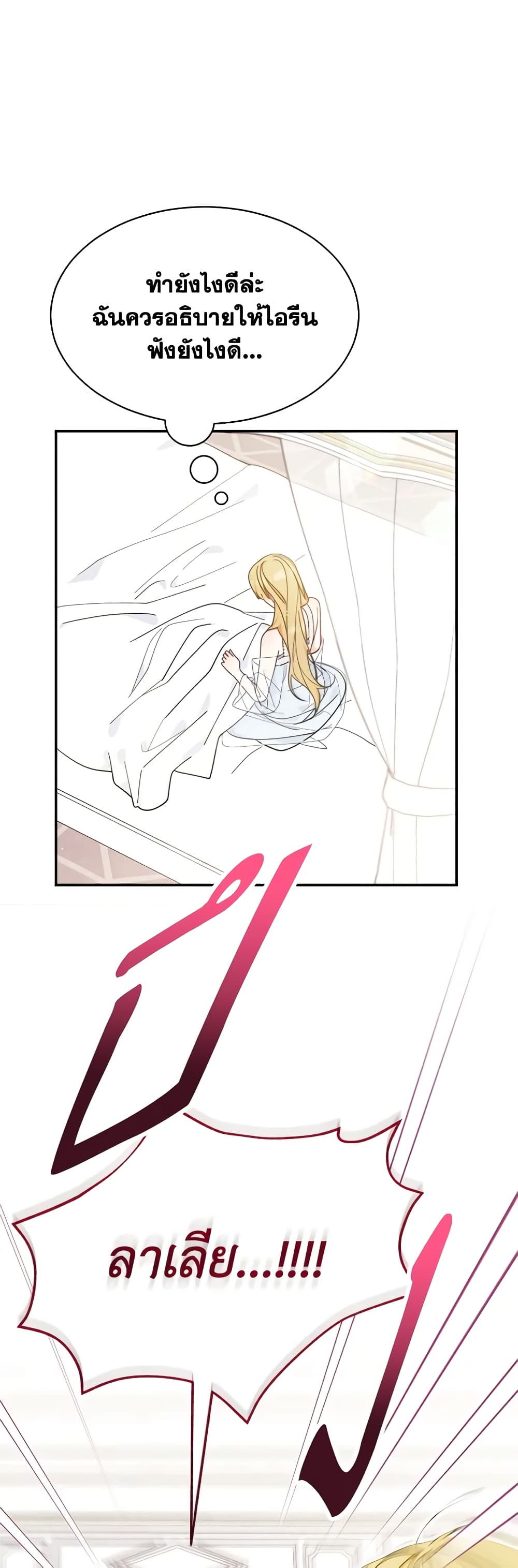 Writing My Male Lead's Happily Ever After page 7