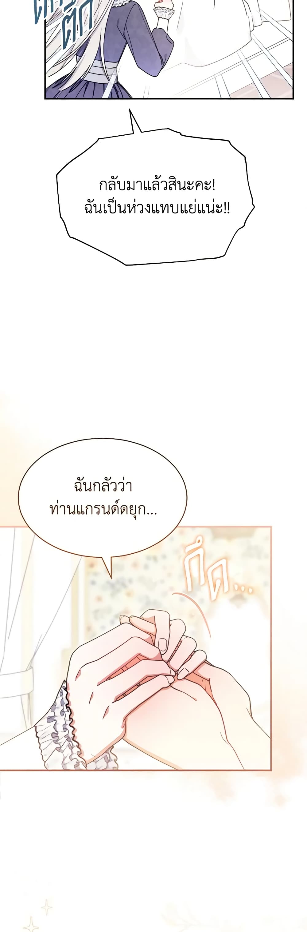 Writing My Male Lead's Happily Ever After page 9