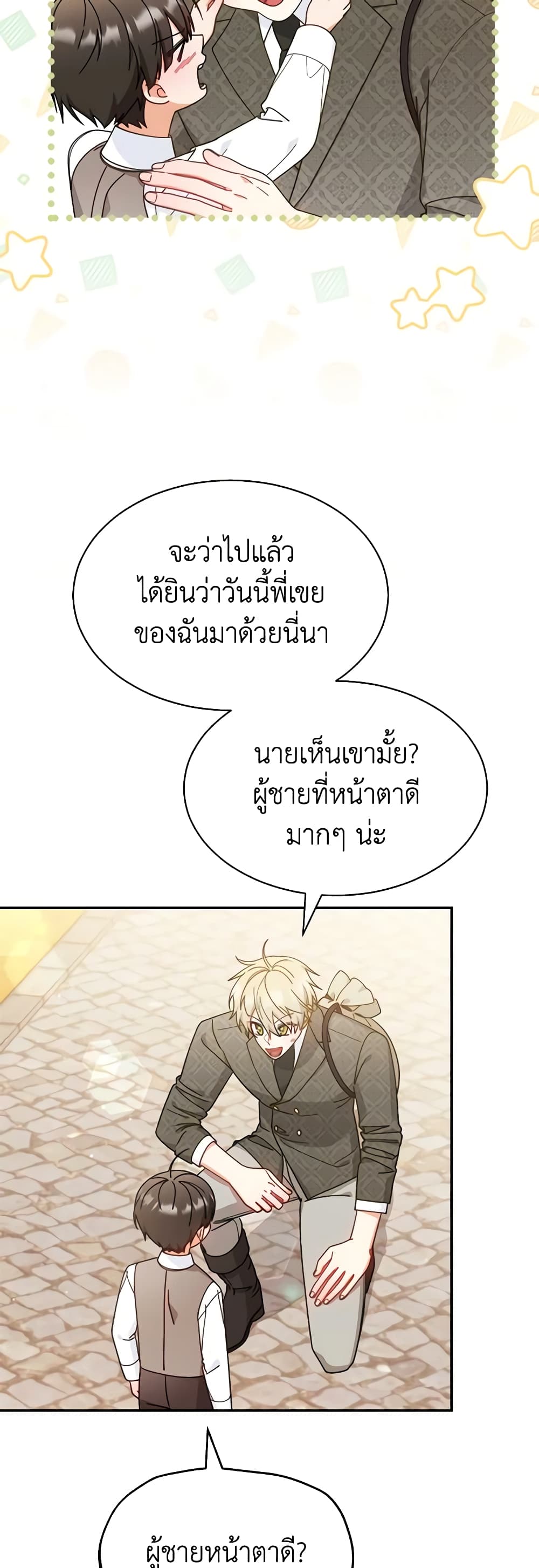 Writing My Male Lead's Happily Ever After page 4