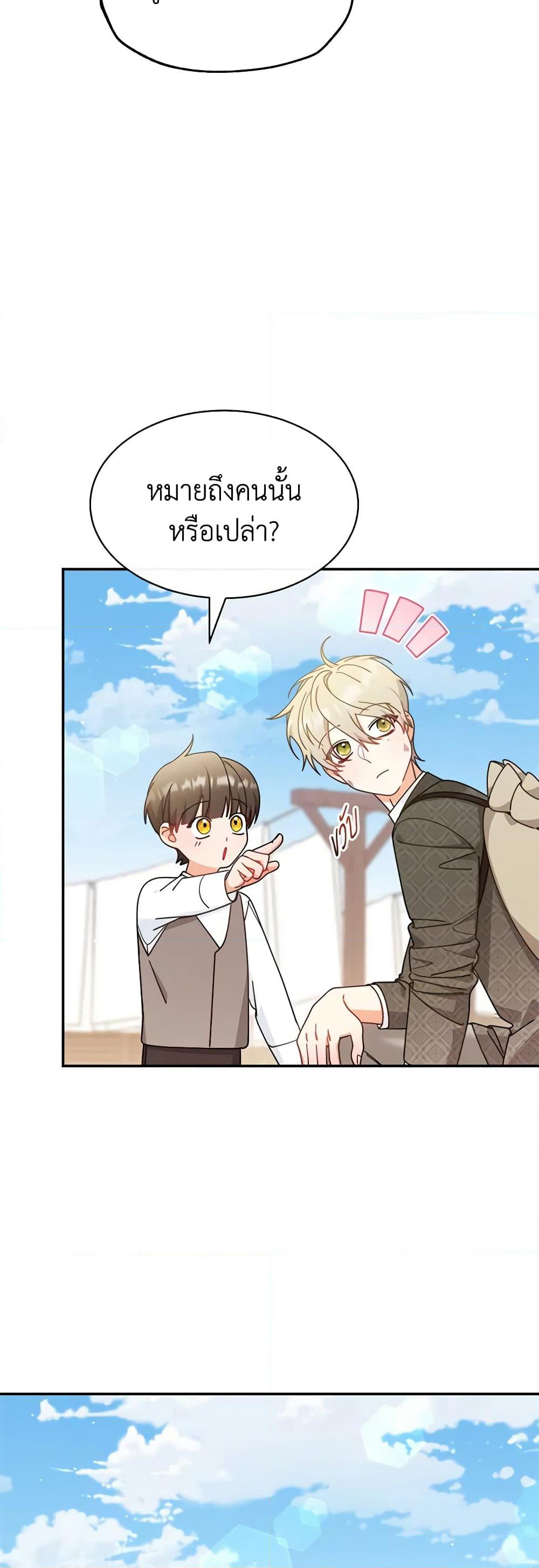 Writing My Male Lead's Happily Ever After page 5