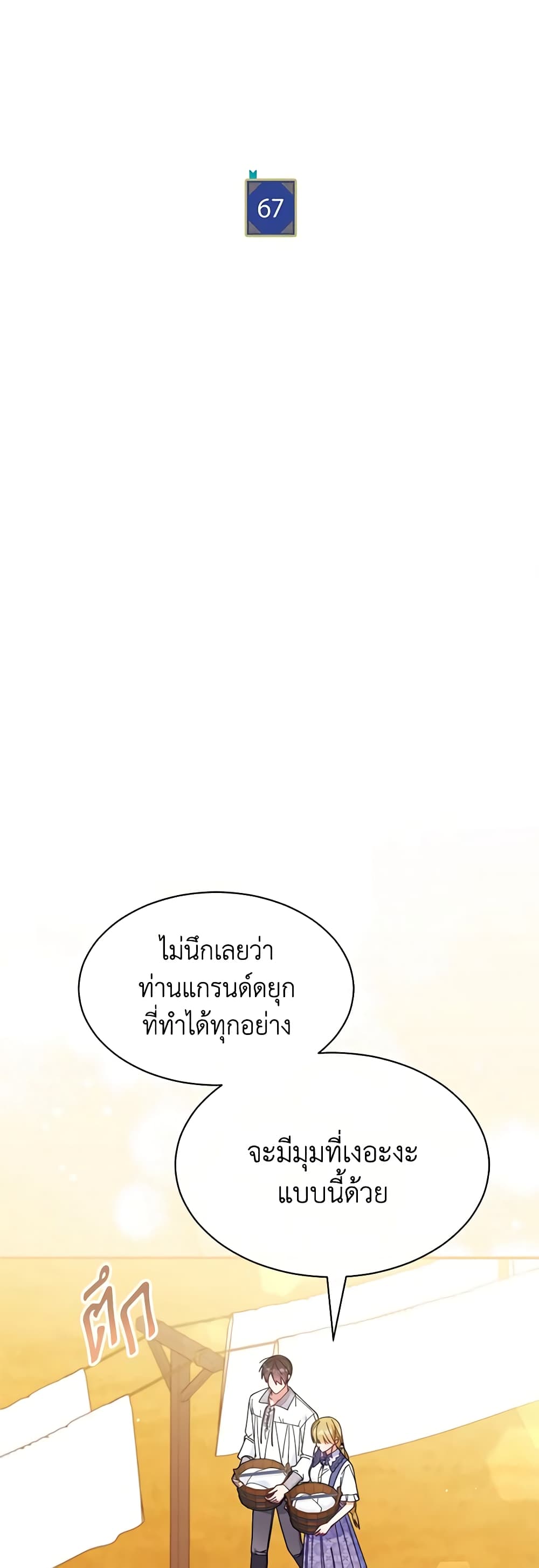 Writing My Male Lead's Happily Ever After page 10