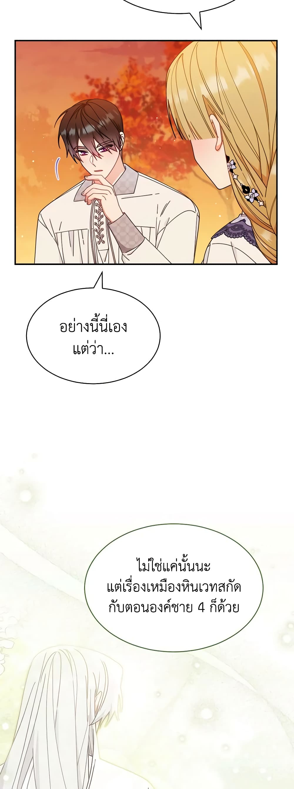 Writing My Male Lead's Happily Ever After page 9
