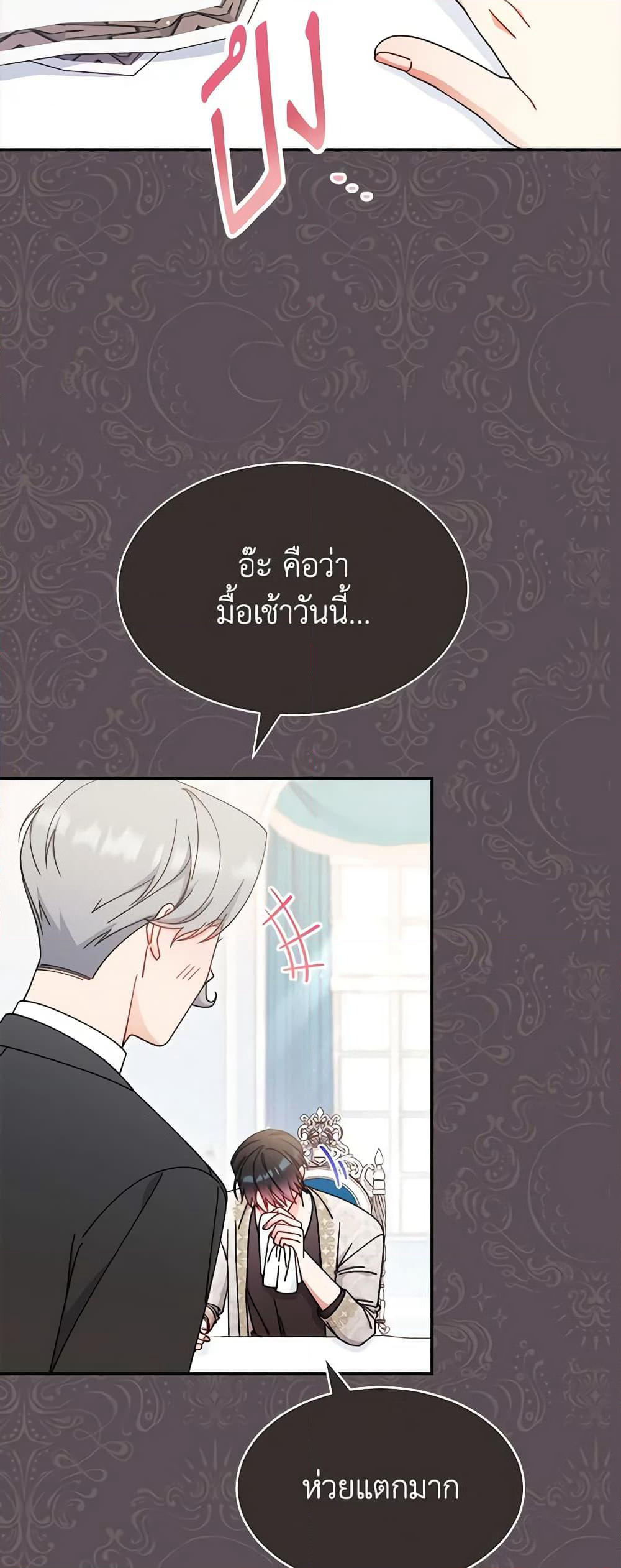 Writing My Male Lead's Happily Ever After page 7