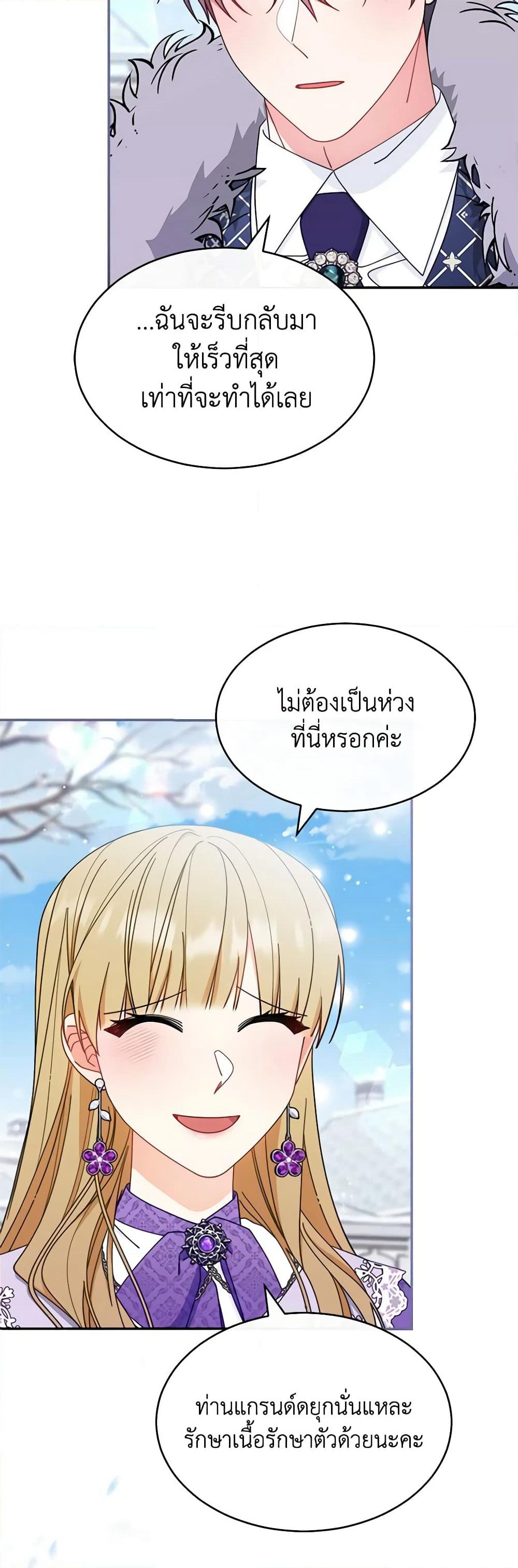 Writing My Male Lead's Happily Ever After page 4