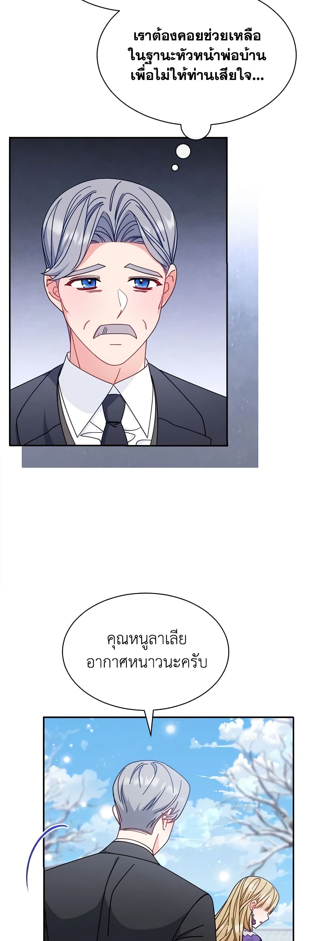 Writing My Male Lead's Happily Ever After page 9