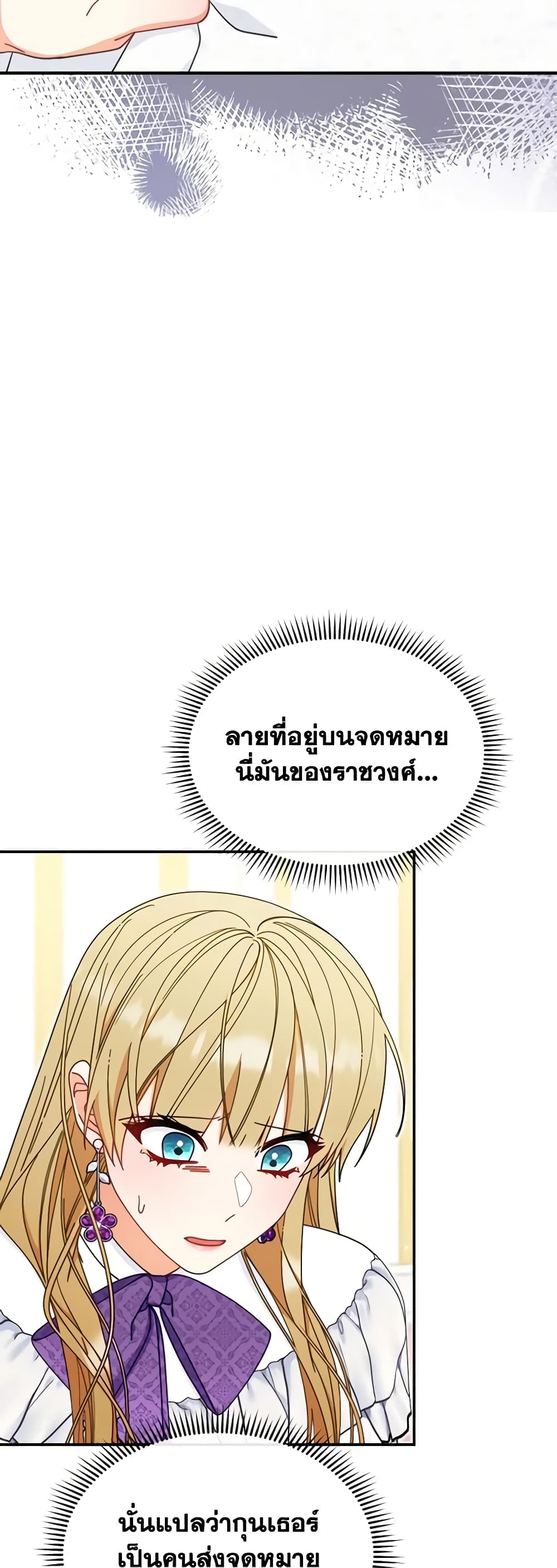Writing My Male Lead's Happily Ever After page 8