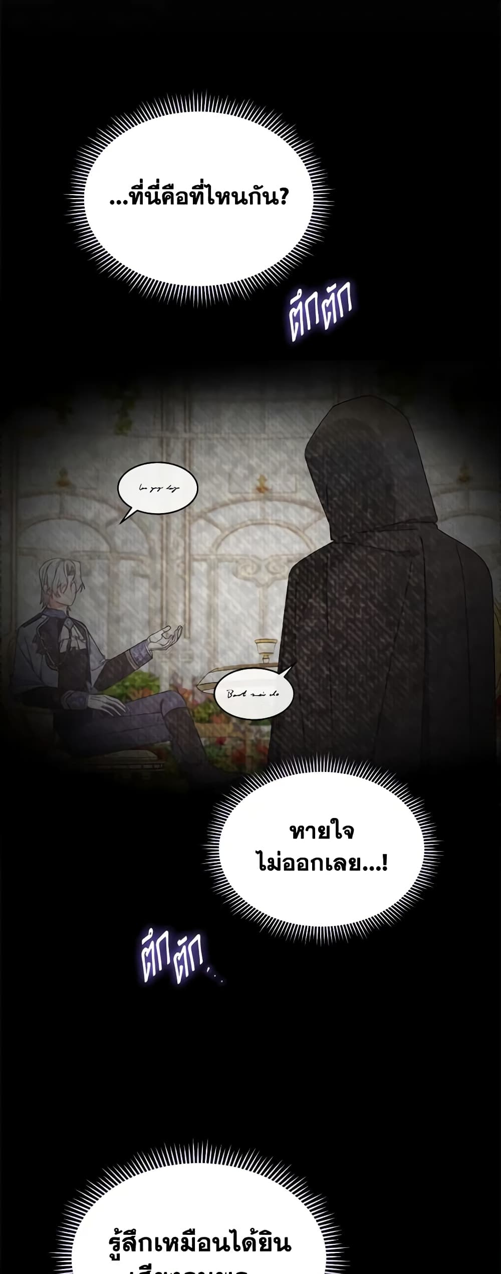 Writing My Male Lead's Happily Ever After page 2