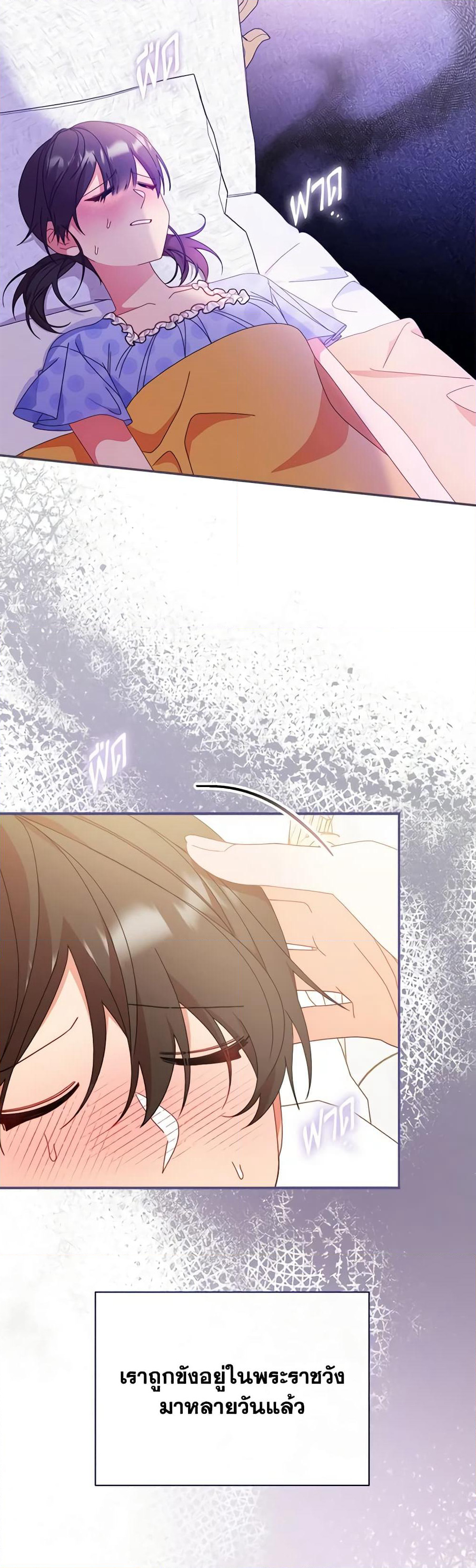 Writing My Male Lead's Happily Ever After page 3