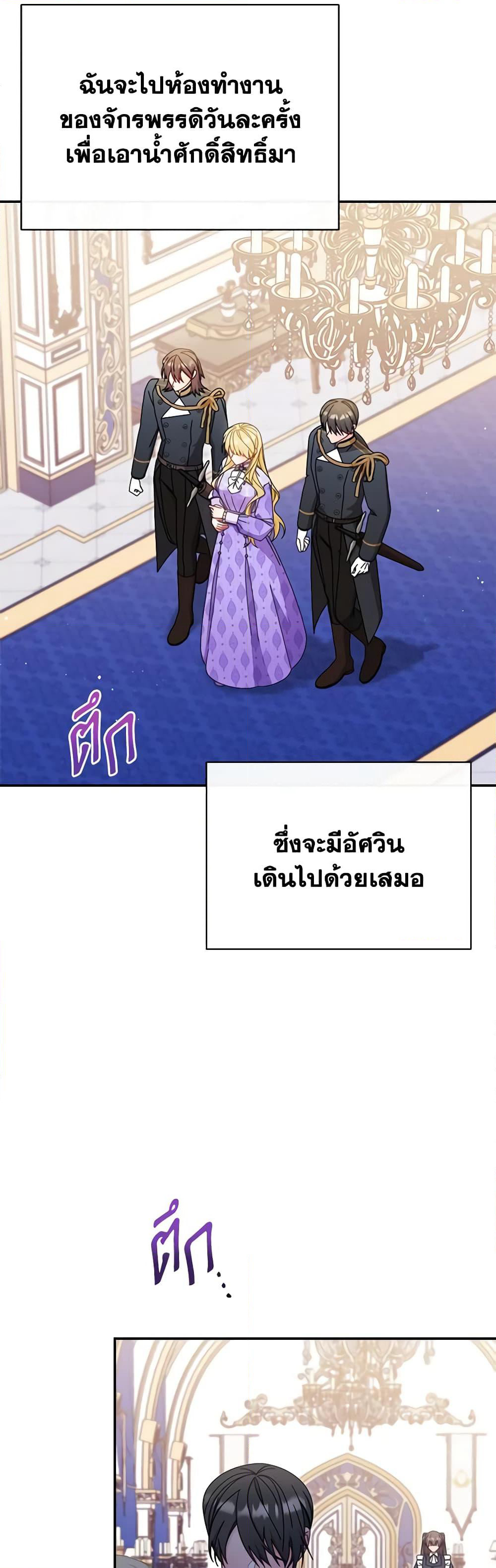 Writing My Male Lead's Happily Ever After page 3