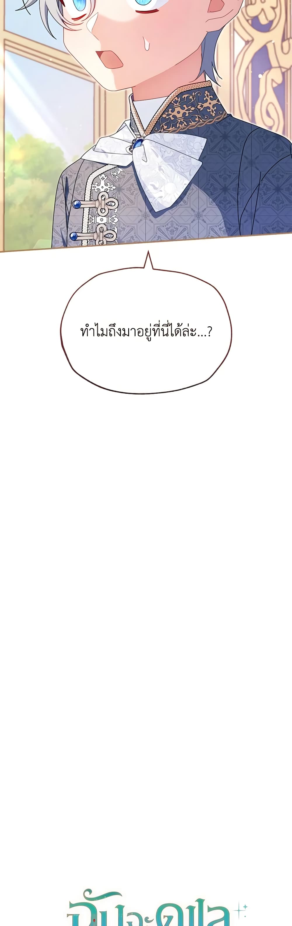 Writing My Male Lead's Happily Ever After page 6