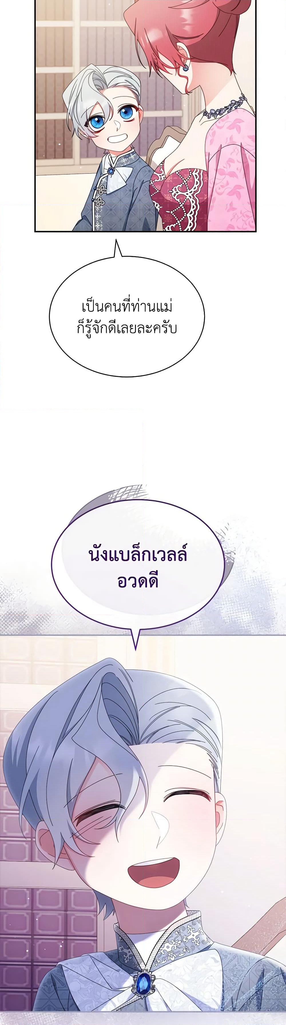 Writing My Male Lead's Happily Ever After page 5