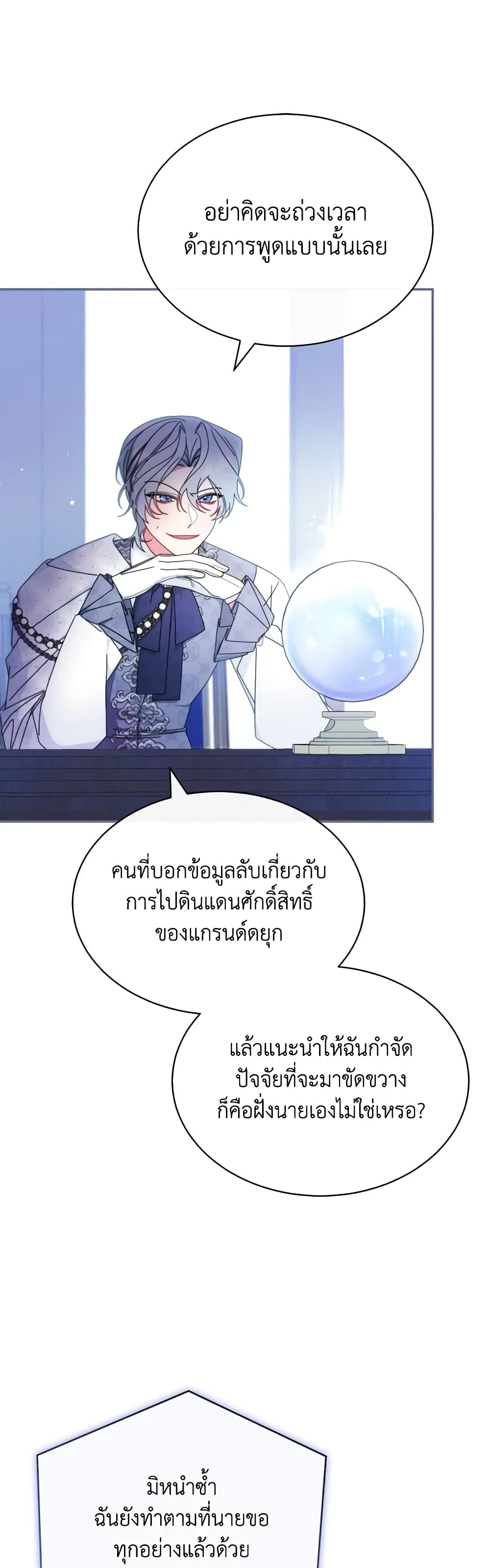 Writing My Male Lead's Happily Ever After page 5