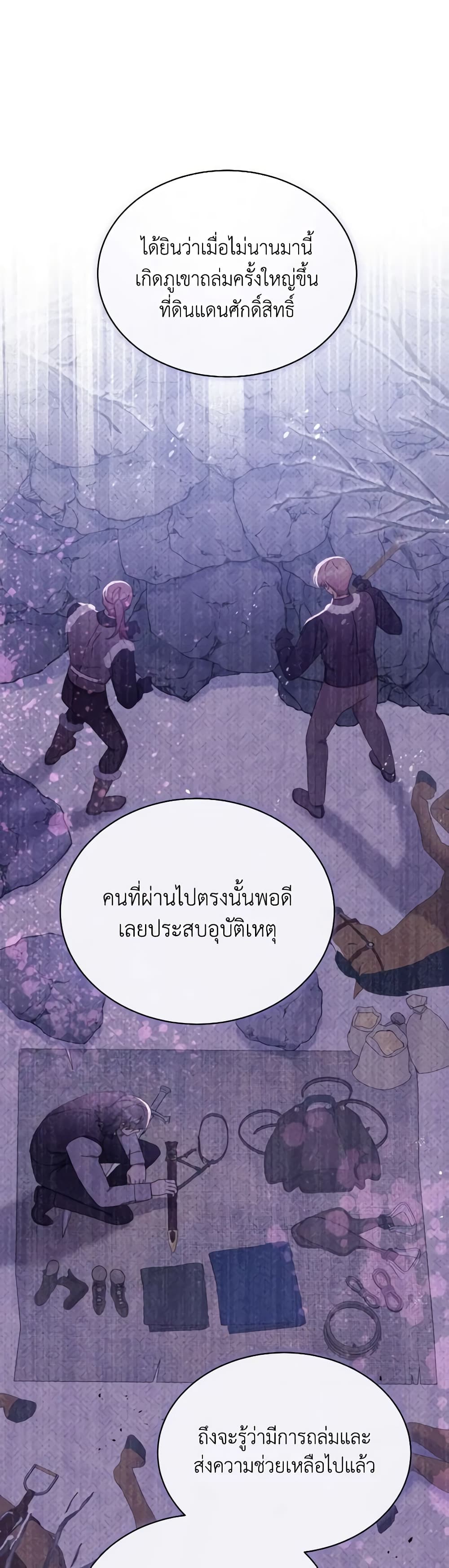 Writing My Male Lead's Happily Ever After page 4