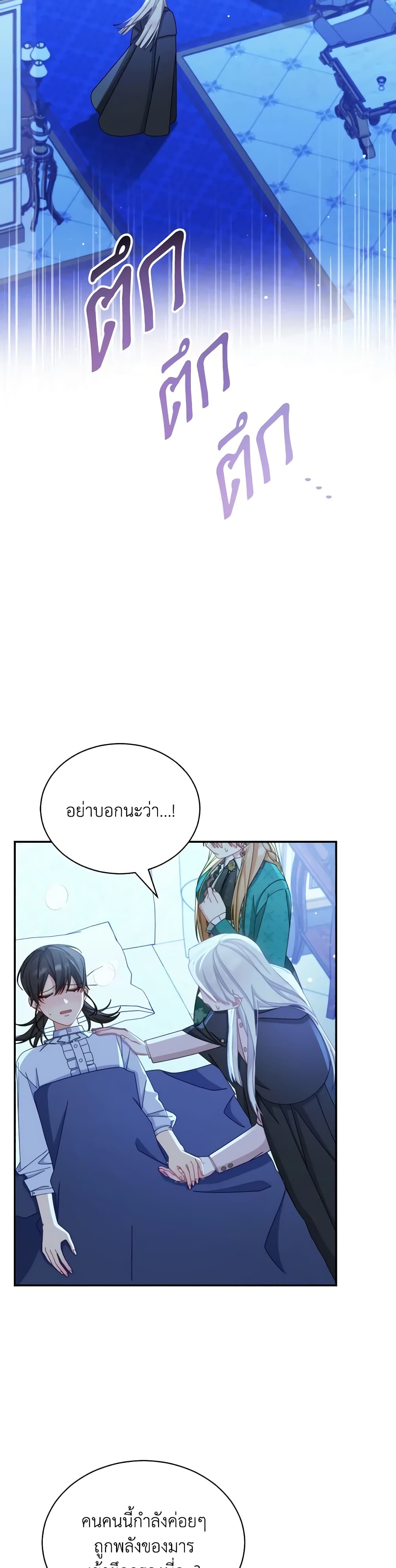 Writing My Male Lead's Happily Ever After page 3