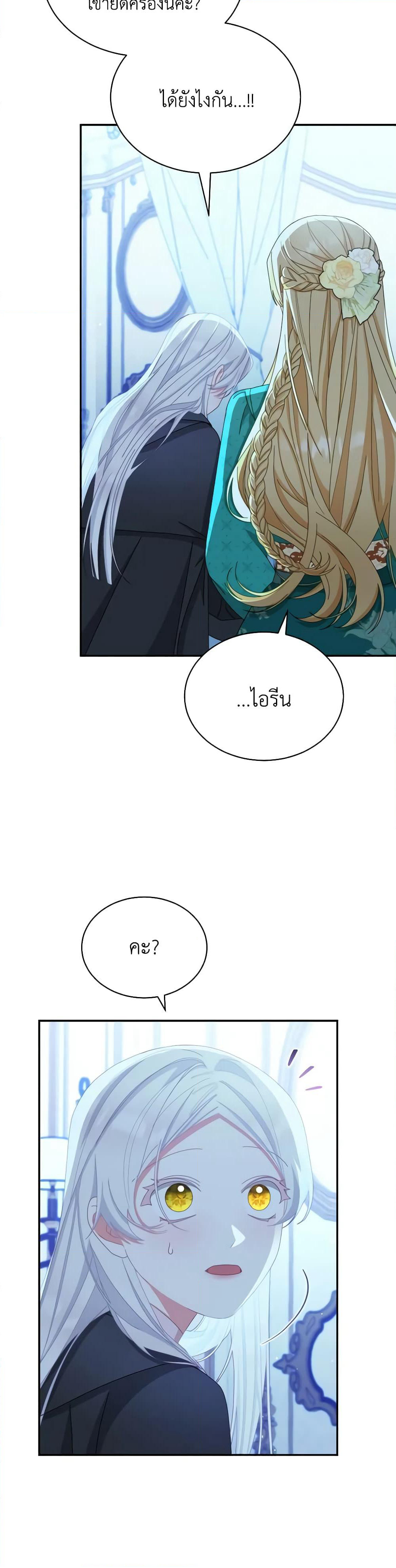 Writing My Male Lead's Happily Ever After page 4