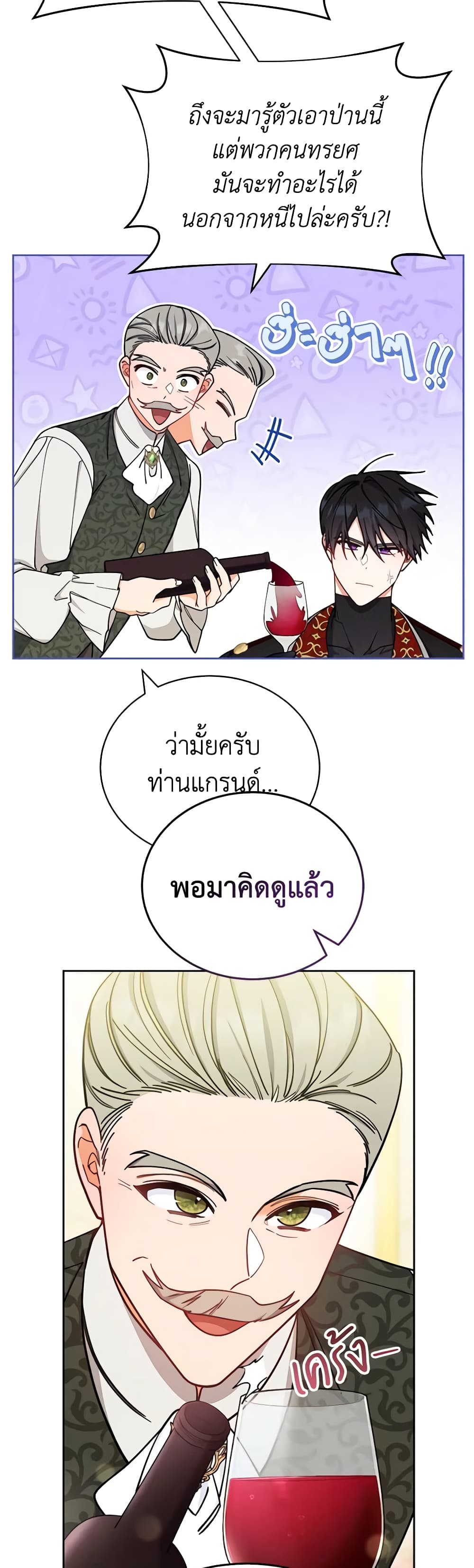 Writing My Male Lead's Happily Ever After page 7