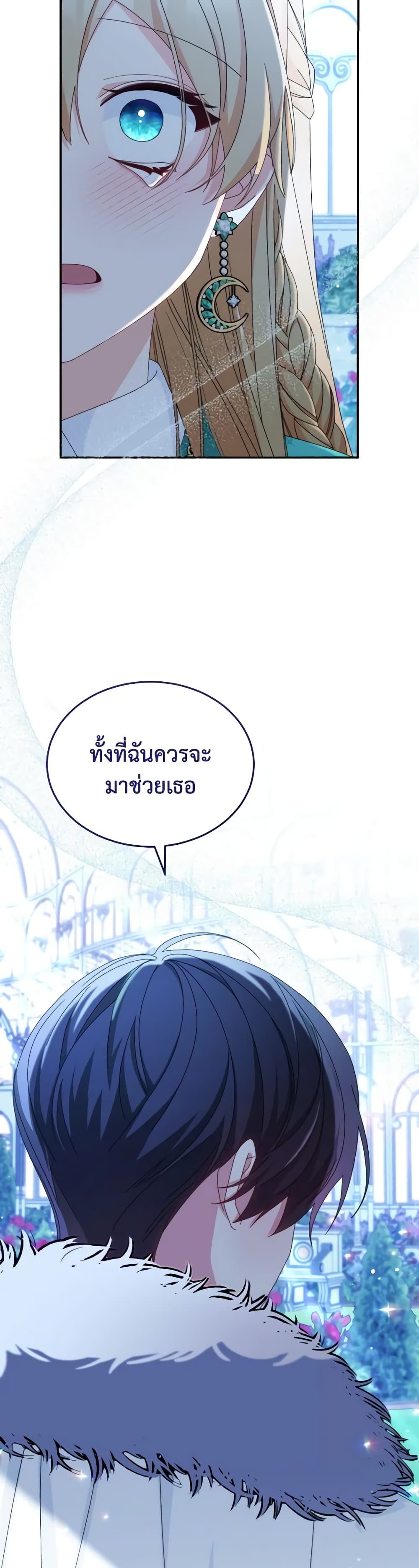 Writing My Male Lead's Happily Ever After page 5