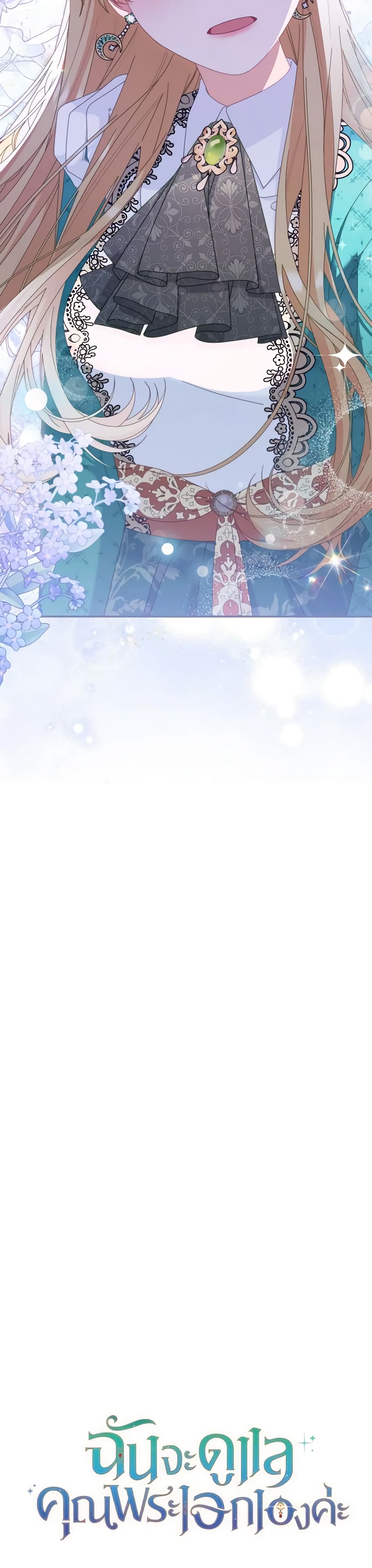 Writing My Male Lead's Happily Ever After page 3
