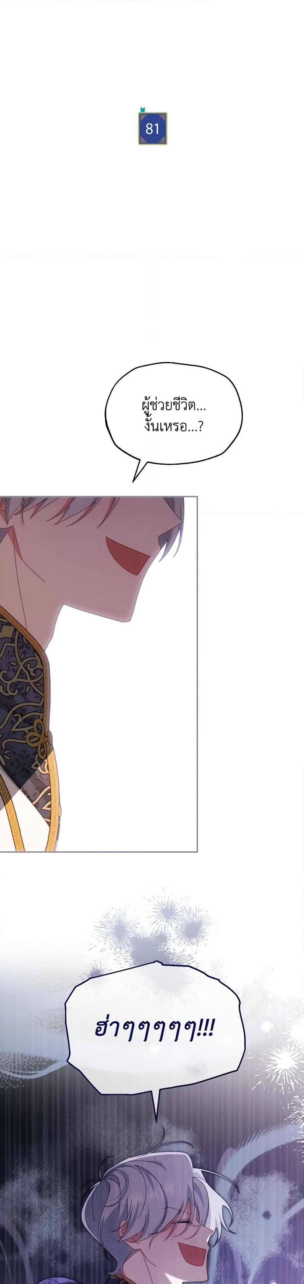 Writing My Male Lead's Happily Ever After page 4
