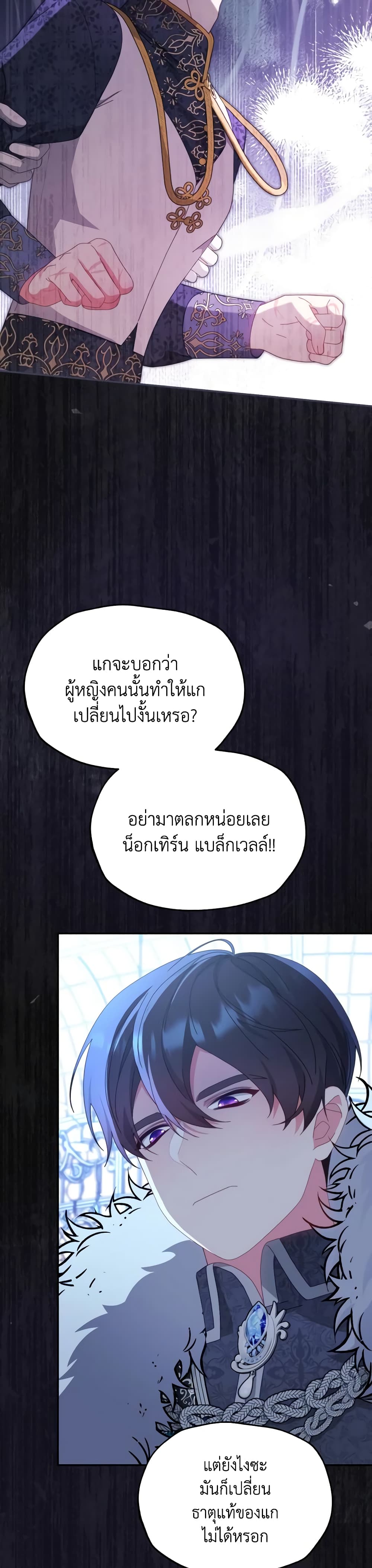 Writing My Male Lead's Happily Ever After page 5