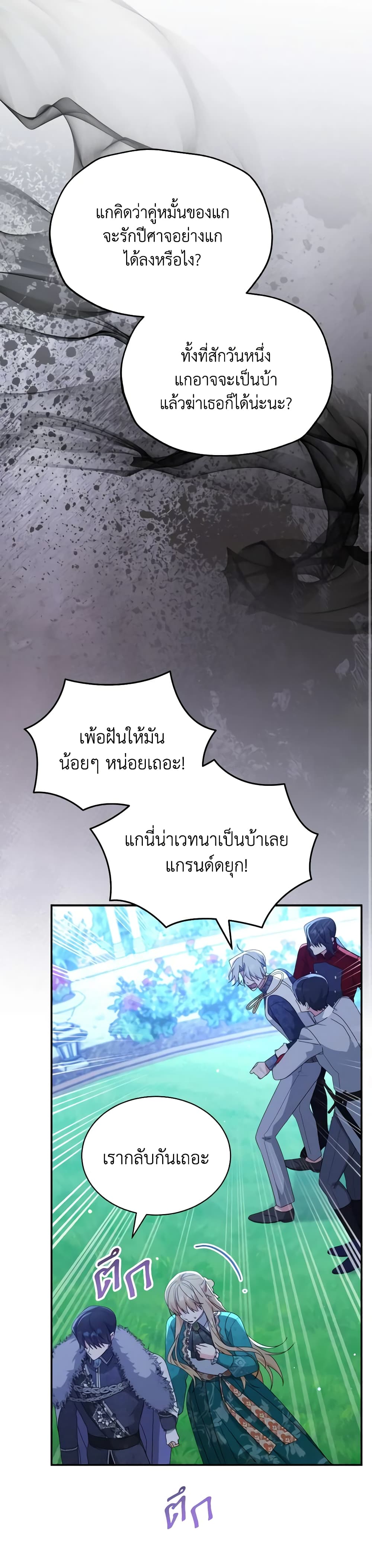 Writing My Male Lead's Happily Ever After page 7