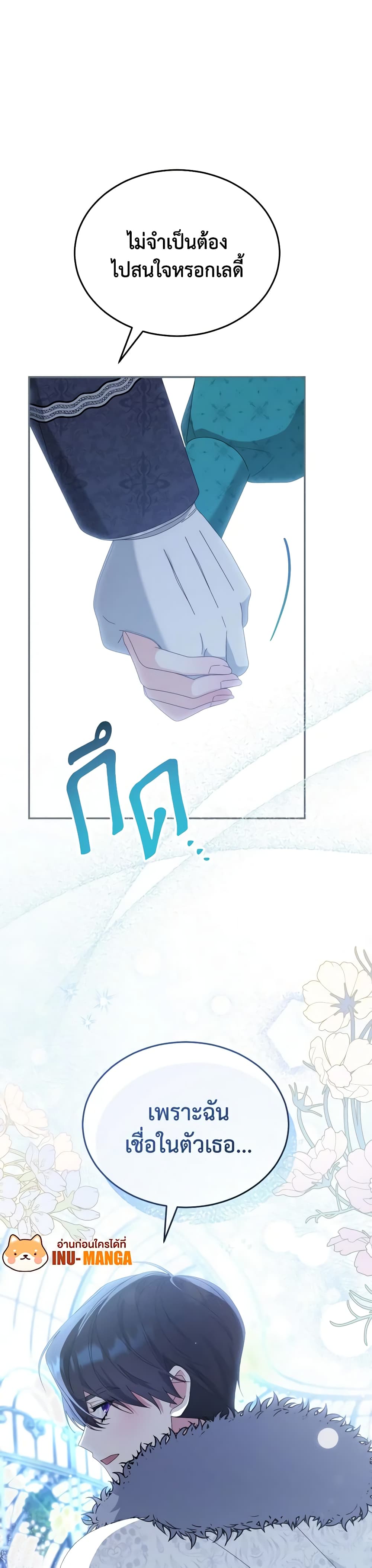 Writing My Male Lead's Happily Ever After page 8