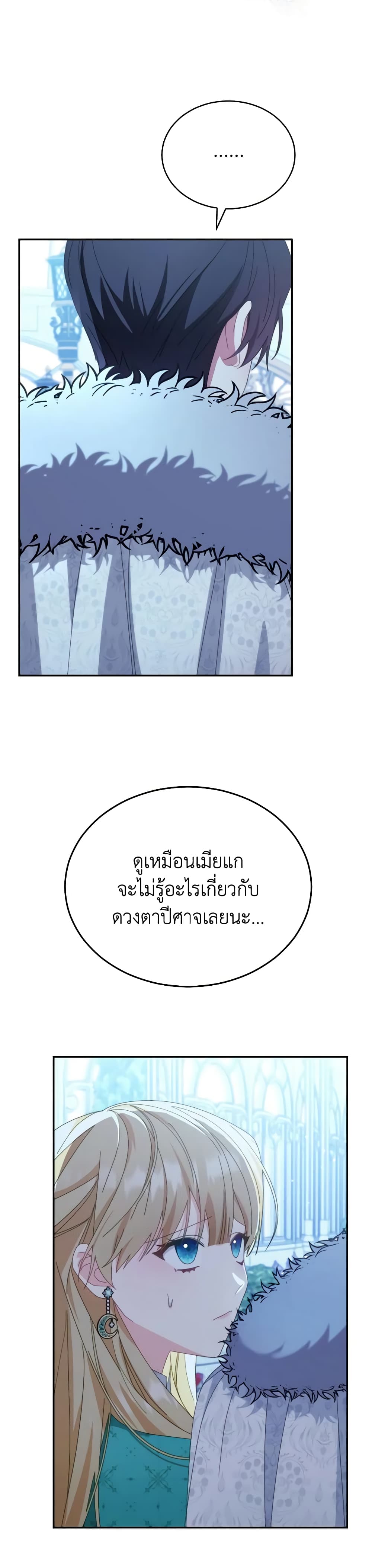 Writing My Male Lead's Happily Ever After page 11