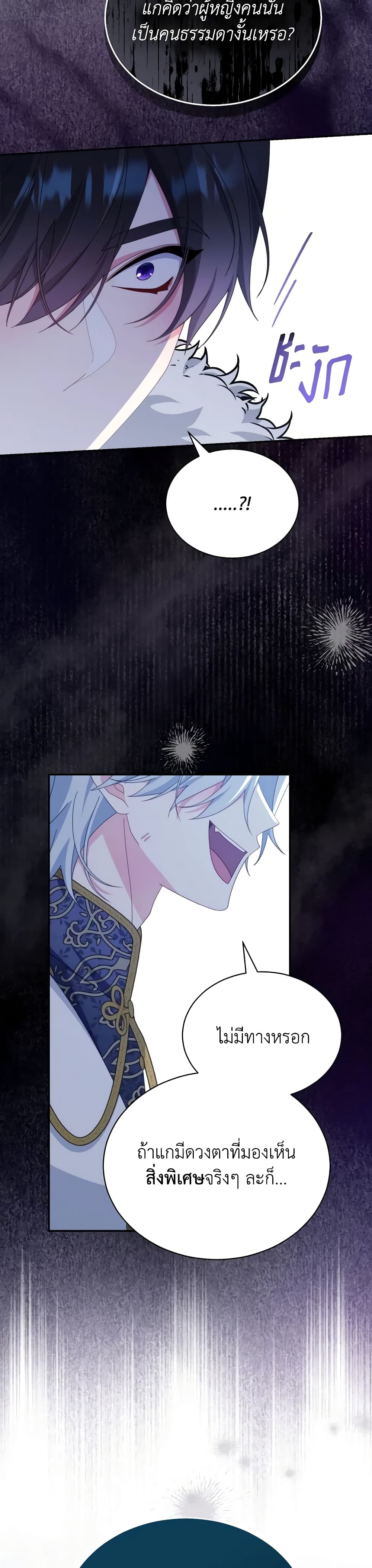 Writing My Male Lead's Happily Ever After page 13