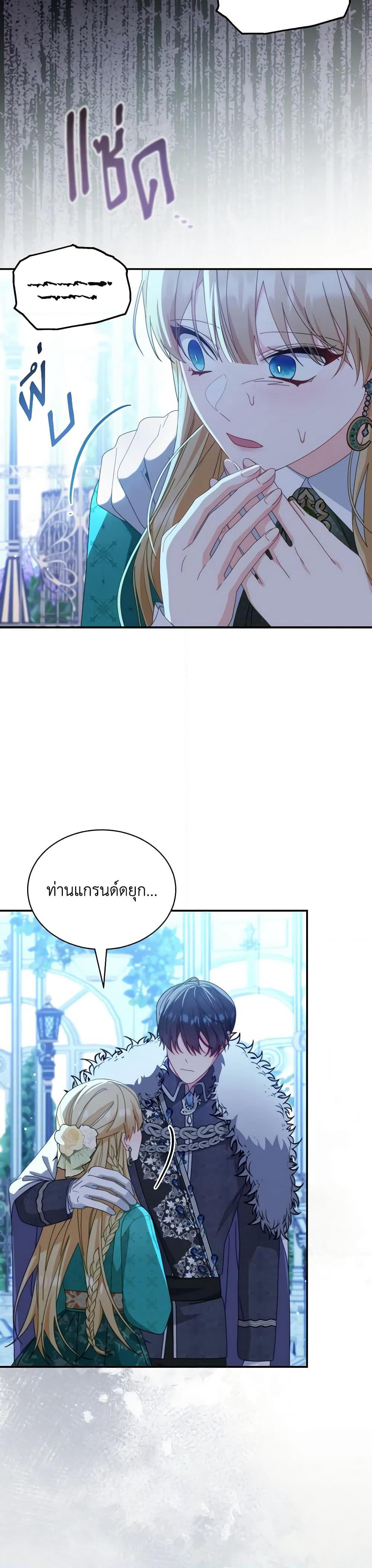 Writing My Male Lead's Happily Ever After page 20