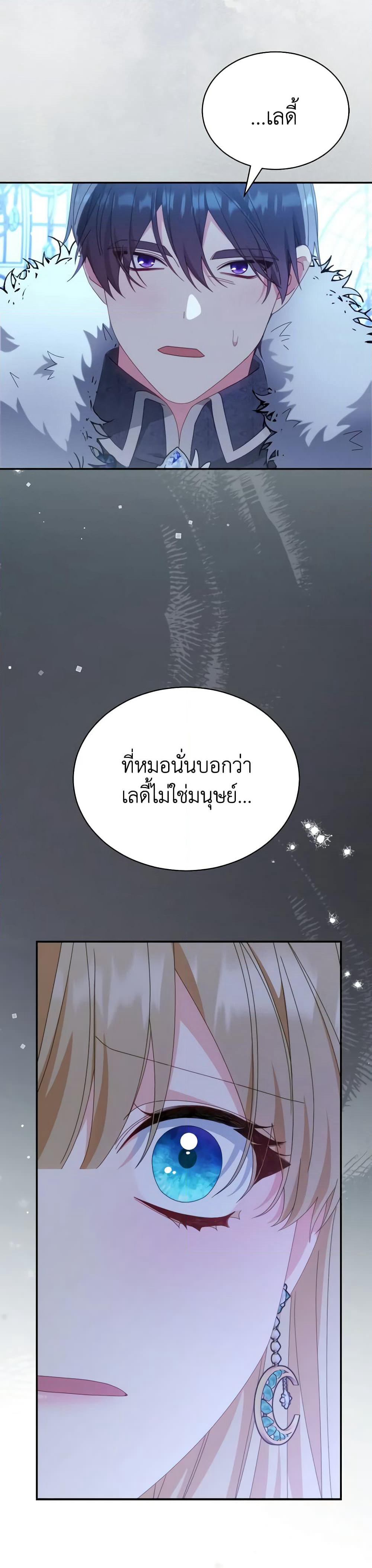 Writing My Male Lead's Happily Ever After page 21