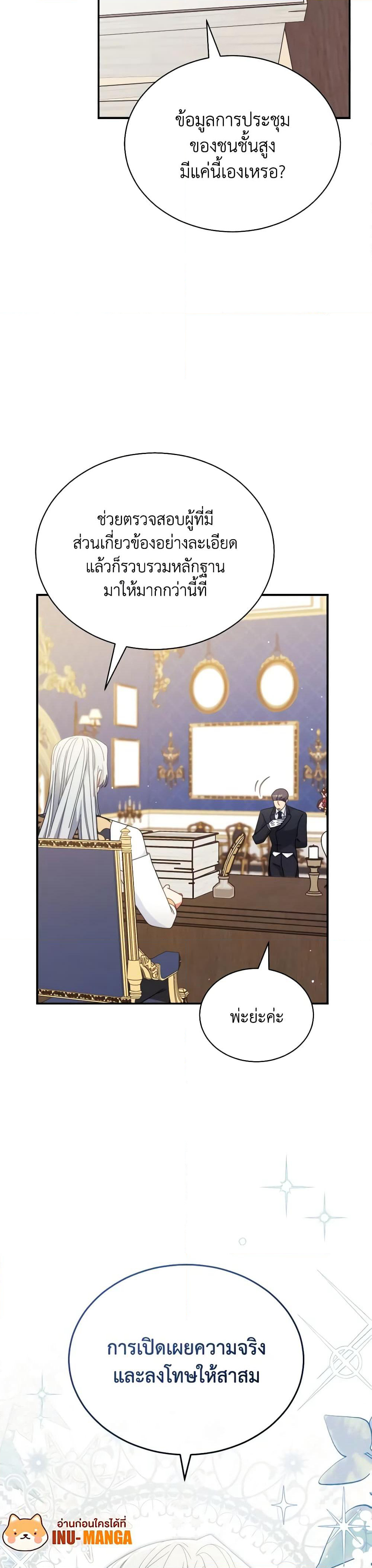 Writing My Male Lead's Happily Ever After page 27