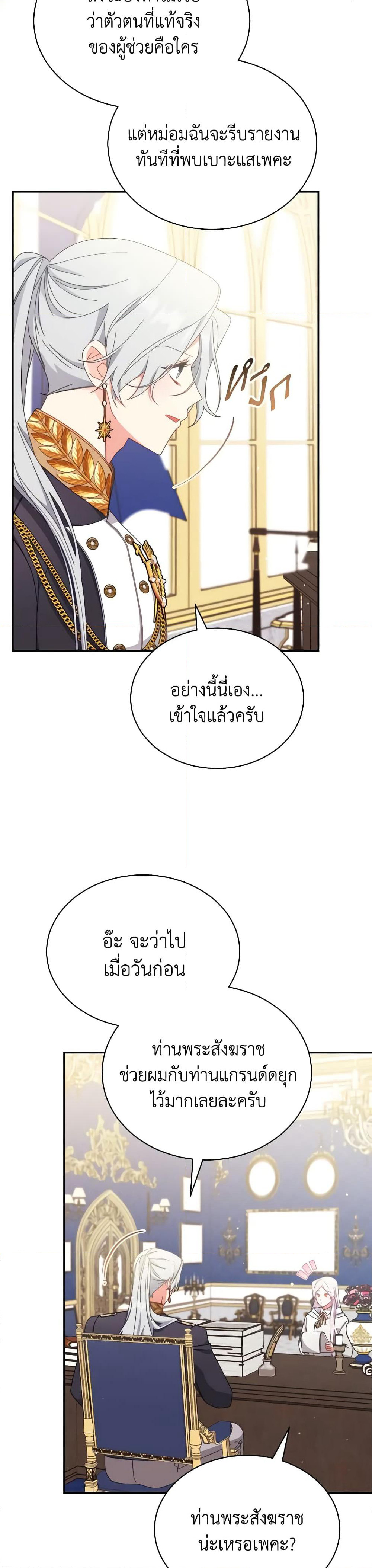 Writing My Male Lead's Happily Ever After page 39