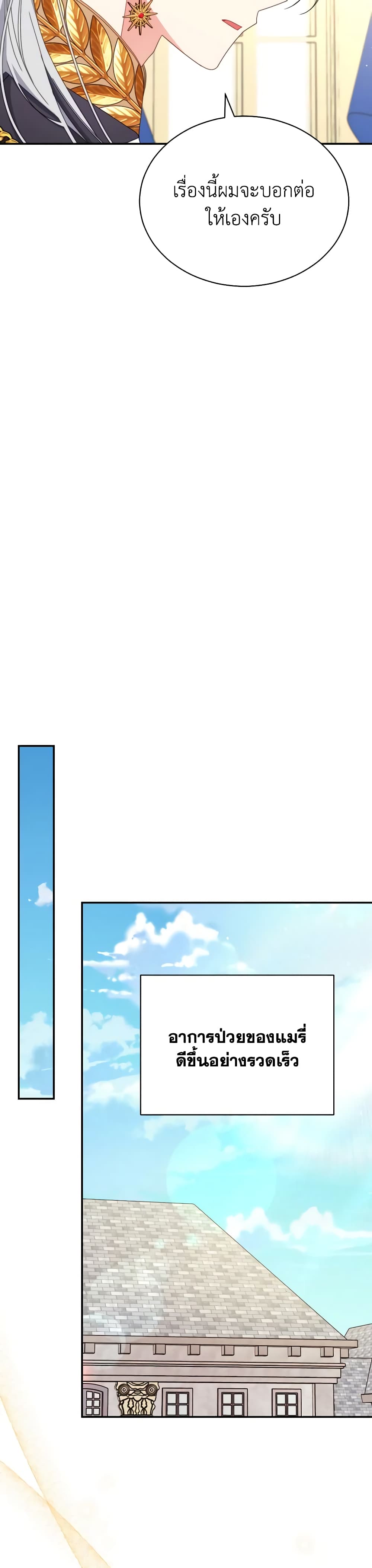 Writing My Male Lead's Happily Ever After page 43